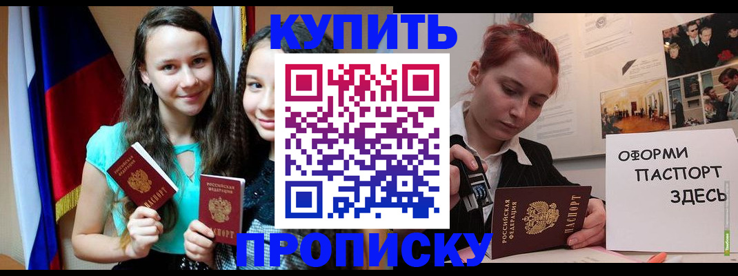 прописка штамп в Судаке