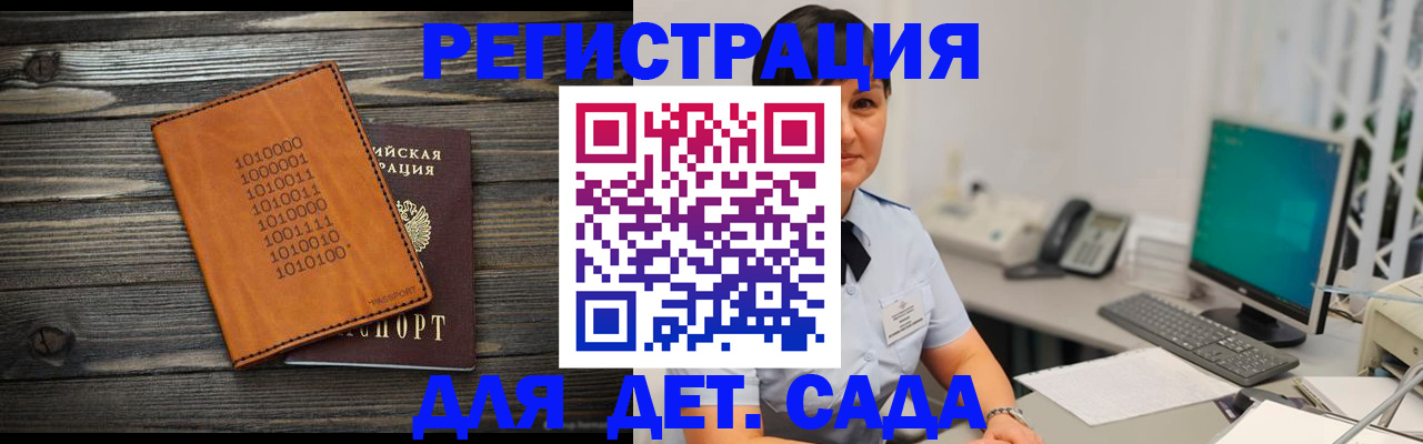 временная регистрация в Судаке