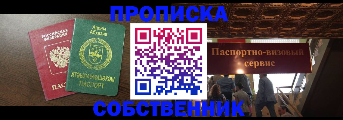 прописка штамп в Судаке